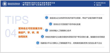 《中國云產(chǎn)業(yè)發(fā)展白皮書》解讀 芯片自主可控成關(guān)鍵，5G、云、AI共筑發(fā)展新引擎